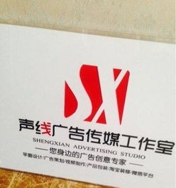 鞍山聲線廣告傳媒 用聲音塑造品牌，以創意連接未來